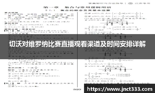 悟空体育切沃对维罗纳比赛直播观看渠道及时间安排详解